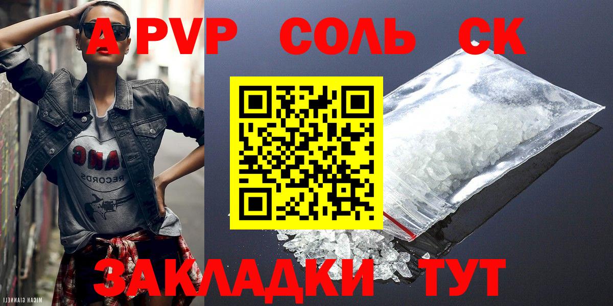 Переславль-Залесский  А ПВП  Альфа ПВП кристаллы  Вход с VPN  APVP СК КРИС  Альфа ПВП VHQ 