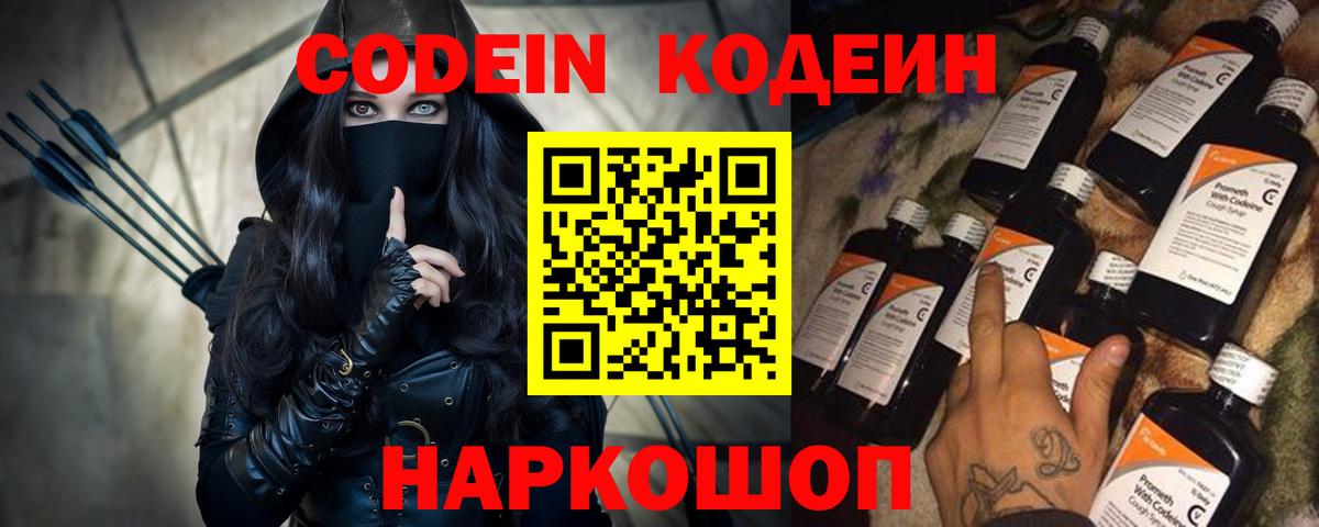 Переславль-Залесский  Кодеиновый сироп Lean Purple Drank  Кодеин Purple Drank  Вход с VPN 