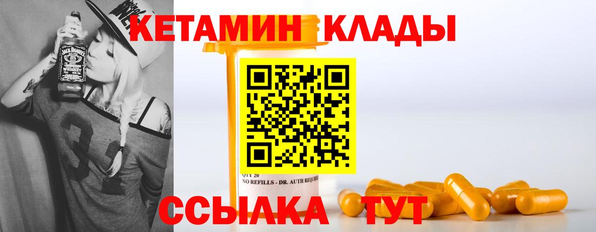 КЕТАМИН VHQ Переславль-Залесский